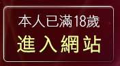本人已滿18歲，離開情色圖片