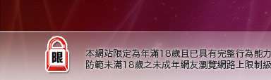 情色圖片本網站限定年滿18歲方可瀏覽